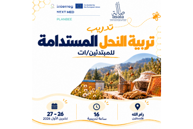 أصالة تنفذ تدريبًا في تربية النحل المستدامة للمبتدئين/ات ضمن مشروع PLANBEE